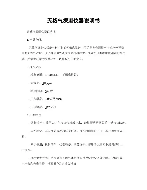 天然气探测仪器说明书