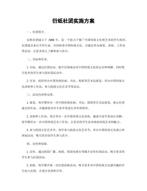 衍纸社团实施方案