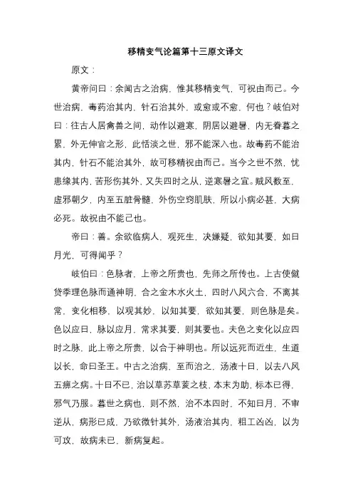 移精变气论篇第十三原文译文