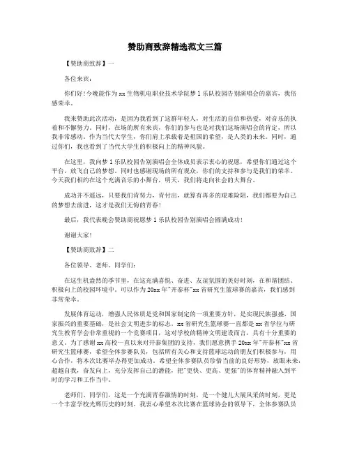 赞助商致辞精选范文三篇