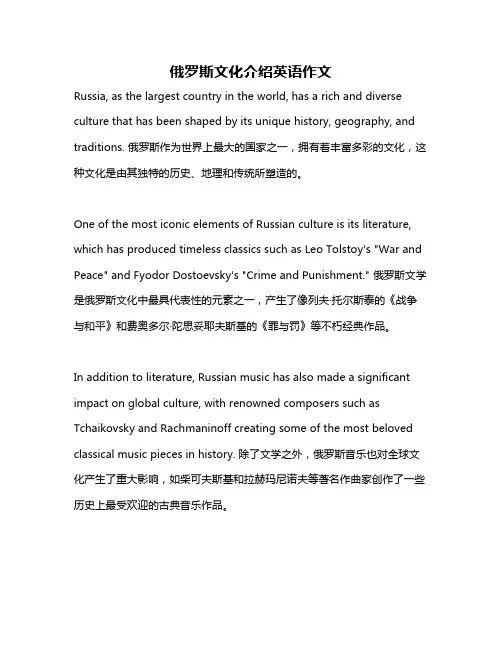 俄罗斯文化介绍英语作文