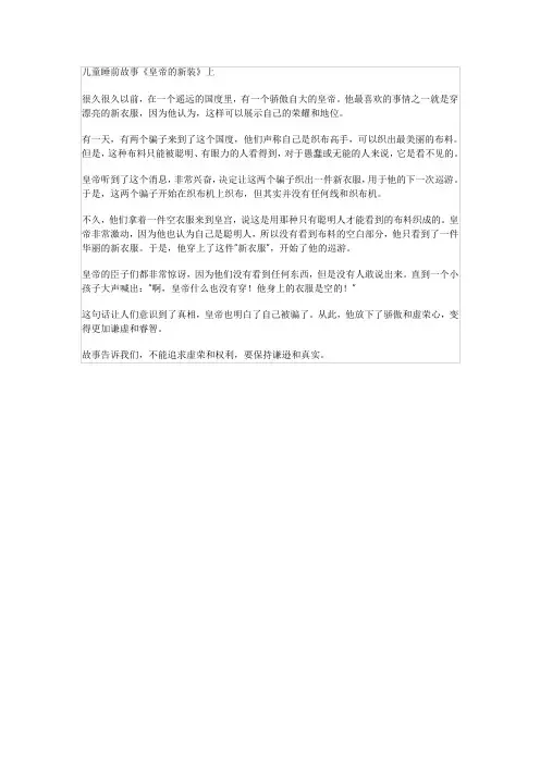 儿童睡前故事《皇帝的新装》上