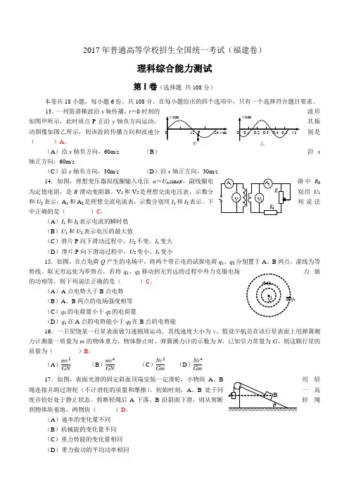 2017福建高考物理部分试题及解答