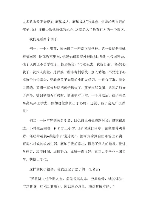 孩子需要磨练——放手让孩子去闯荡吧!