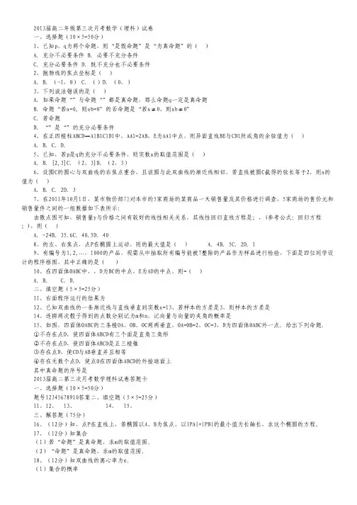 江西省上高二中11-12学年高二上学期第三次月考(数学理)(普实).pdf