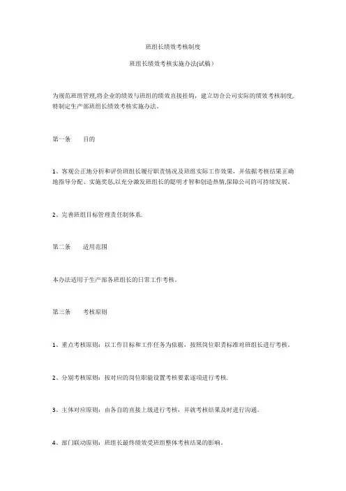 班组长绩效考核制度