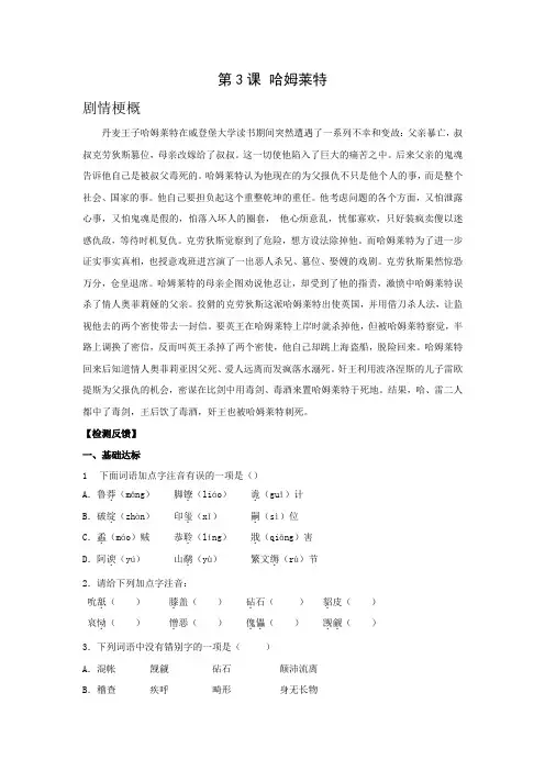 学案1：第3课 哈姆莱特