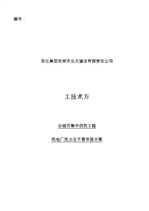 管道专项吊装方案