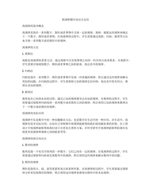找规律题目知识点总结