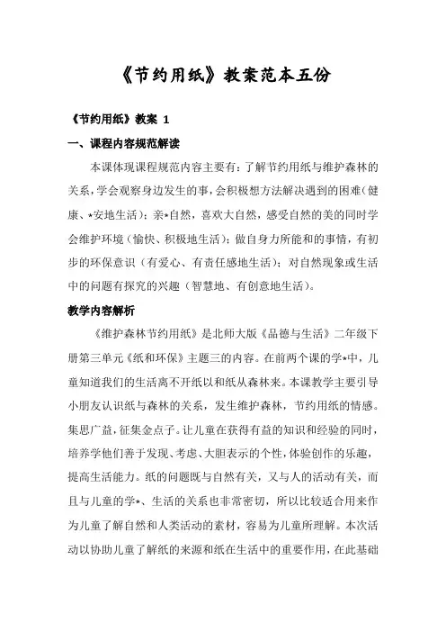 《节约用纸》教案范本五份
