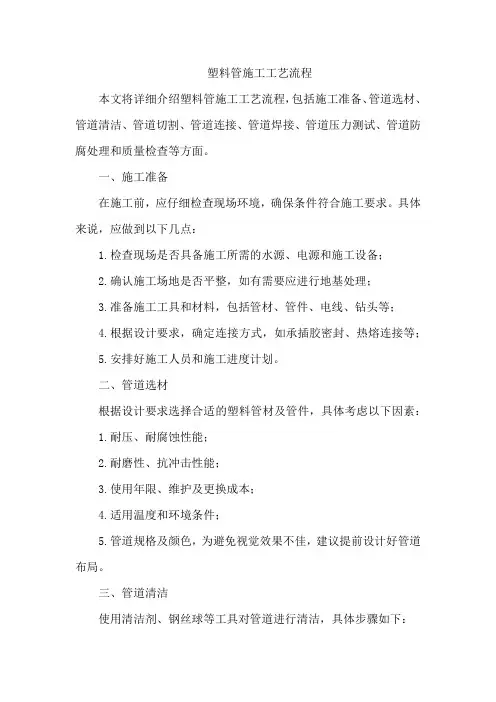 塑料管施工工艺流程