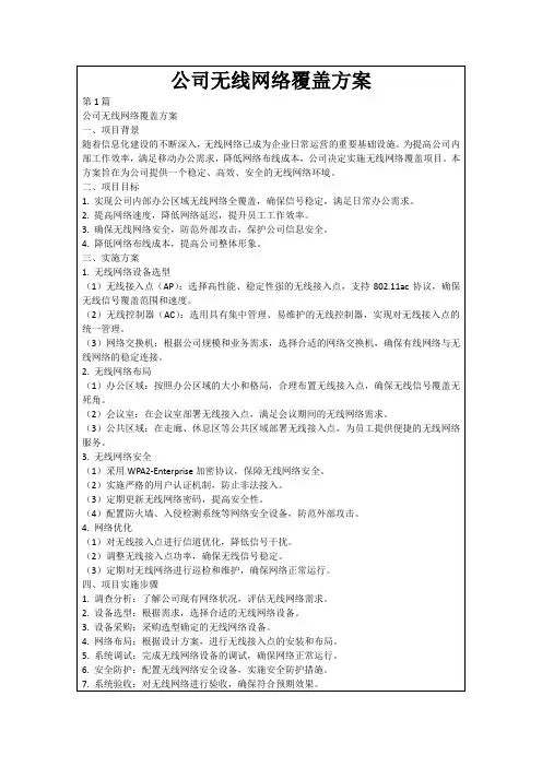 公司无线网络覆盖方案