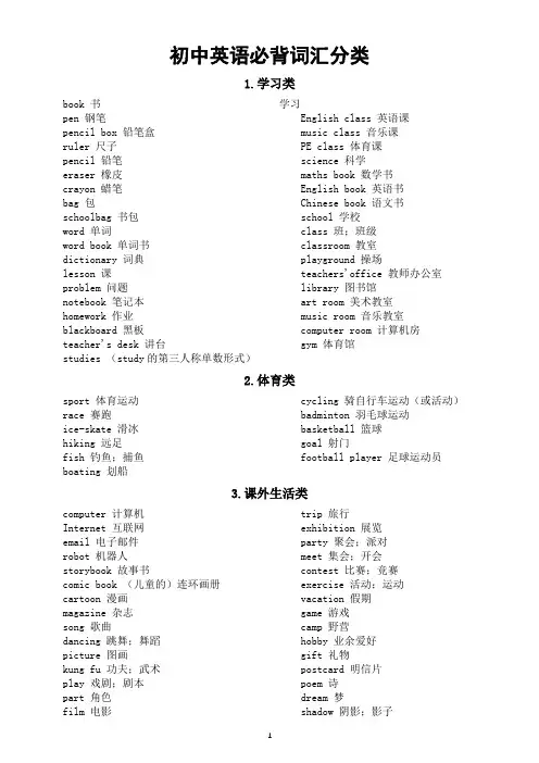 初中英语中考必背词汇分类汇总(共20类)