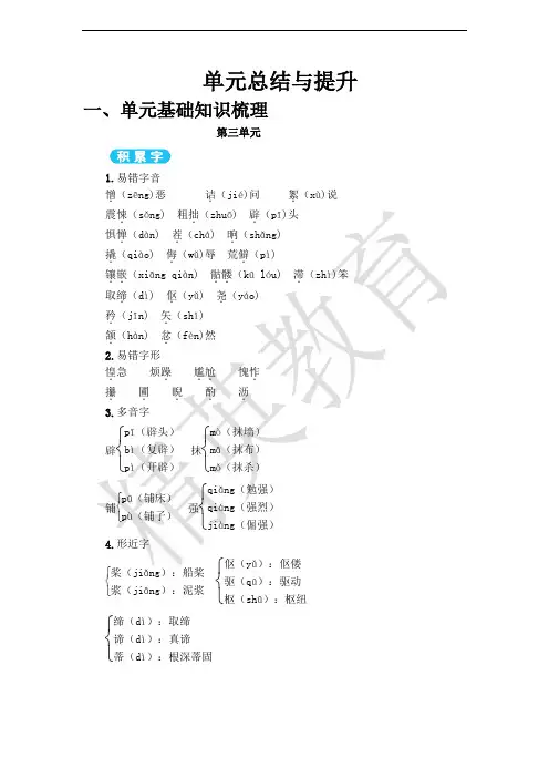 部编版七年级语文下册第3单元 单元总结与提升
