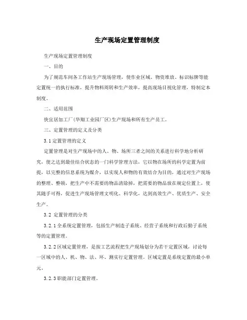 生产现场定置管理制度