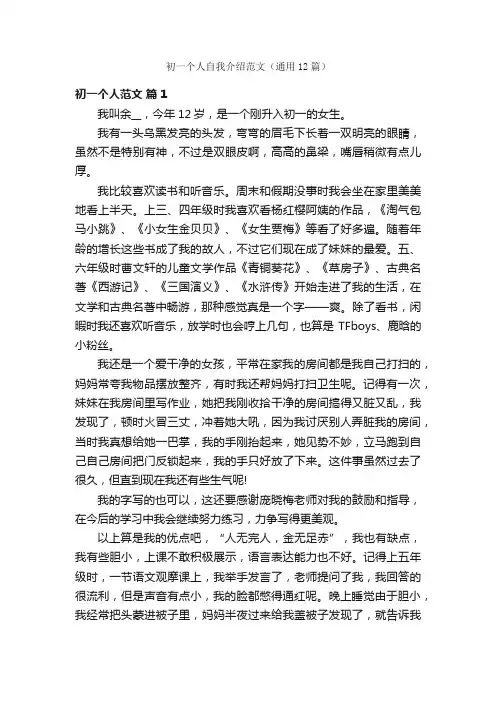 初一个人自我介绍范文（通用12篇）