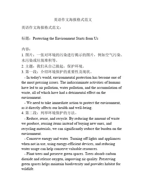 英语作文海报格式范文