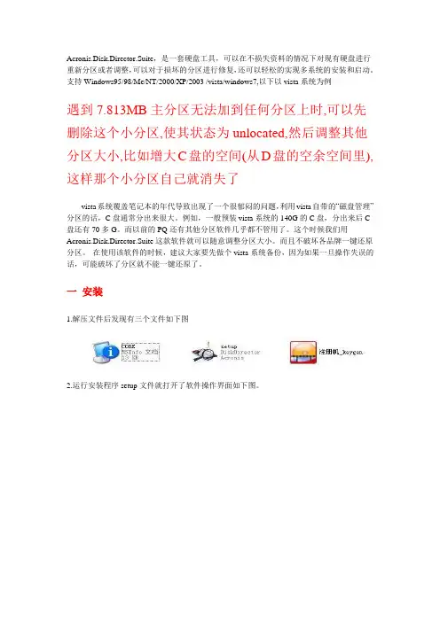 Acronis Disk Director Suite 分区 详细 教程