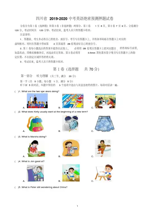 四川省2019-2020中考英语绝密预测押题试卷(含答案)(4)