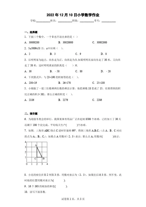 最新北师大版小学数学四年级上册总复习 (3)