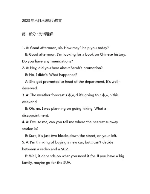 2023年六月六级 听力原文