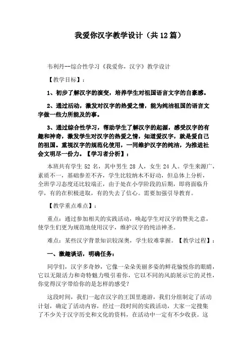 我爱你汉字教学设计(共12篇)