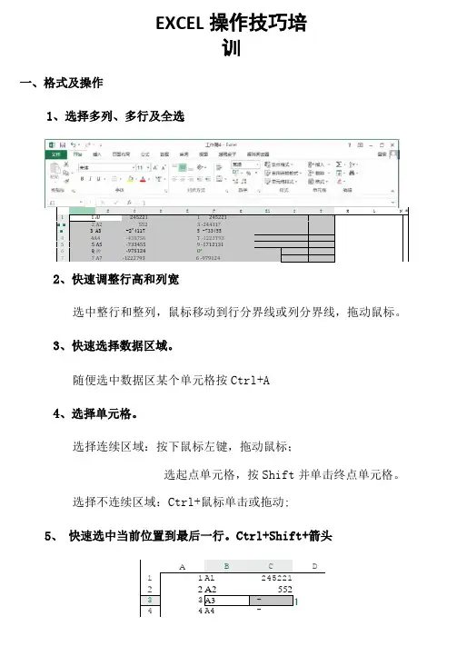 EXCEL操作技巧培训