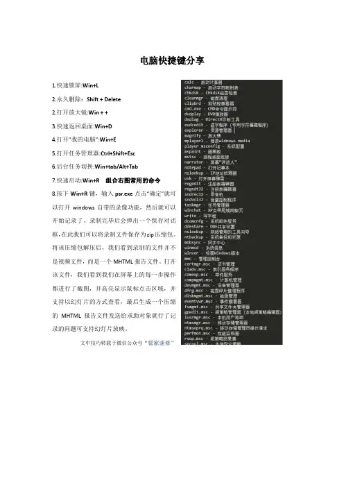 电脑快捷键分享