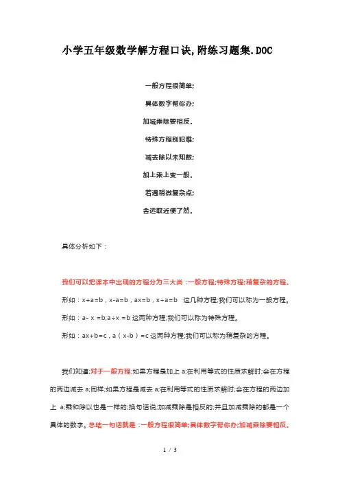 小学五年级数学解方程口诀,附练习题集