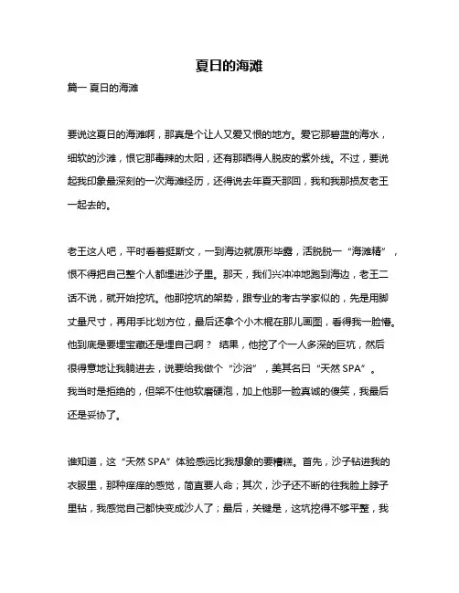 作文《夏日的海滩》