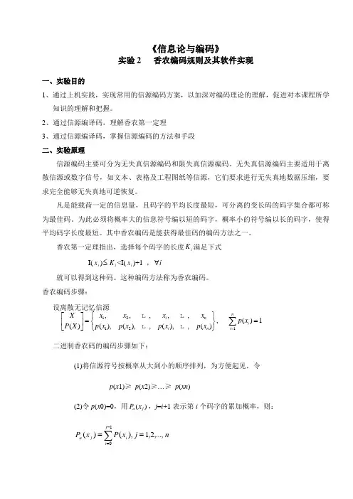 信息论实验2