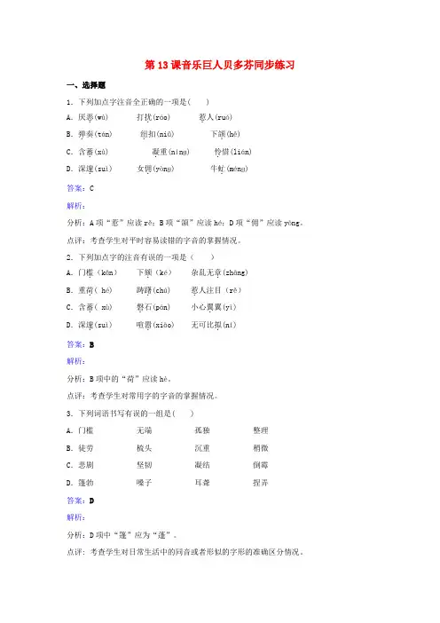 七年级语文下册第三单元第13课音乐巨人贝多芬同同步练习含解析新版新人教版