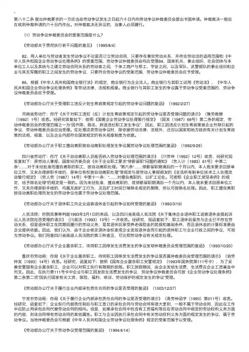 劳动法解析：第八十二条劳动争议仲裁的程序