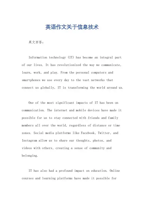 英语作文关于信息技术