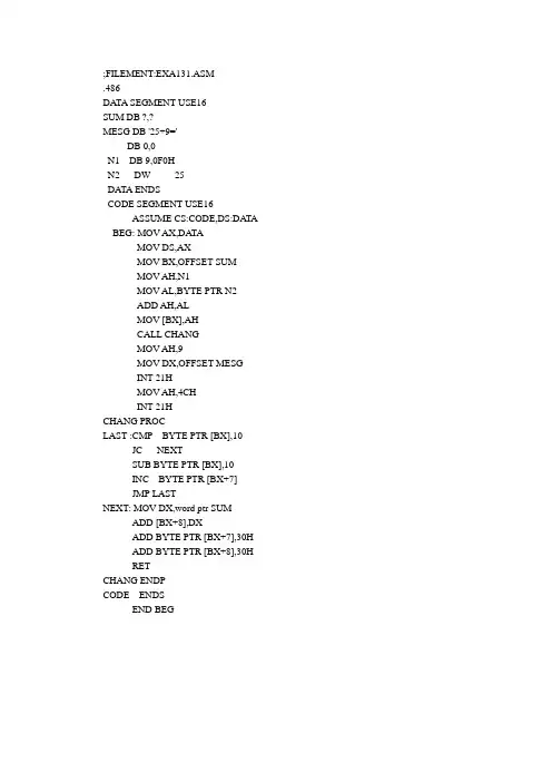 南邮 微机原理(微型计算机与接口技术)微机原理实验