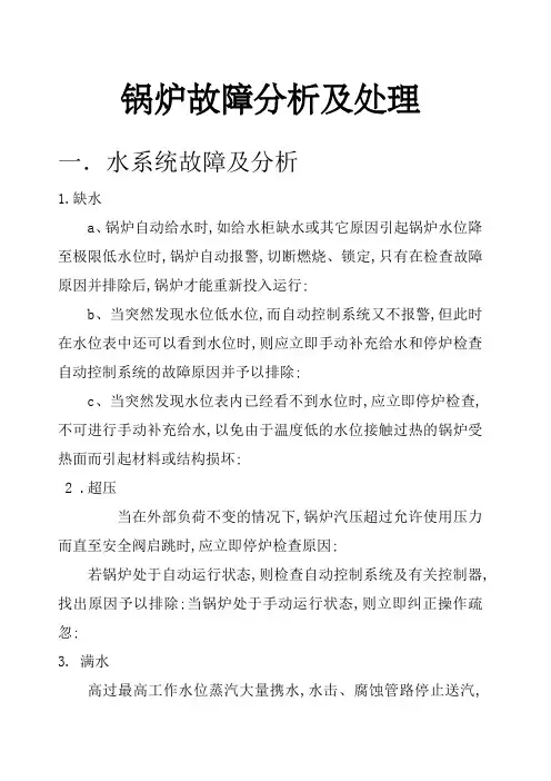 船用锅炉故障分析