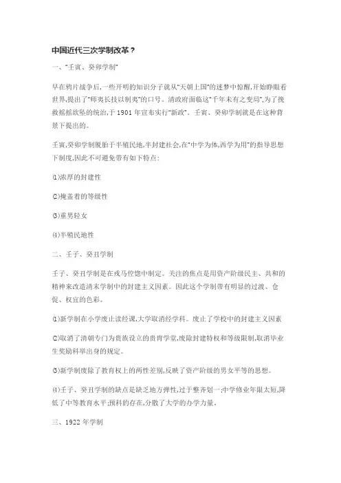 论述近代三次学制改革的利弊得失