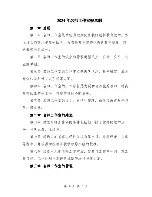 2024年名师工作室规章制