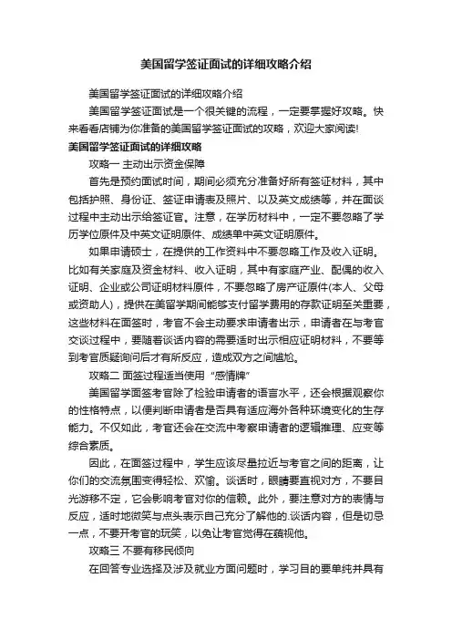 美国留学签证面试的详细攻略介绍