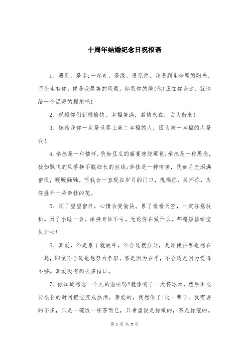 十周年结婚纪念日祝福语