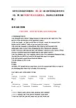 126420-基础英语-研究生读写译-研究生英语读写译第二版1-7课练习参考答案和参考译文