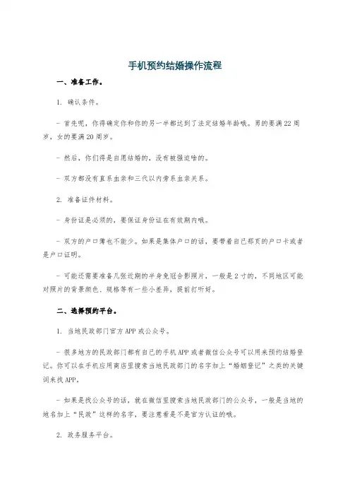 手机预约结婚操作流程
