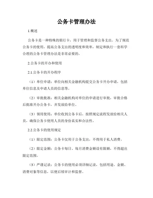 公务卡管理办法