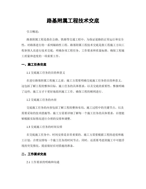 路基附属工程技术交底