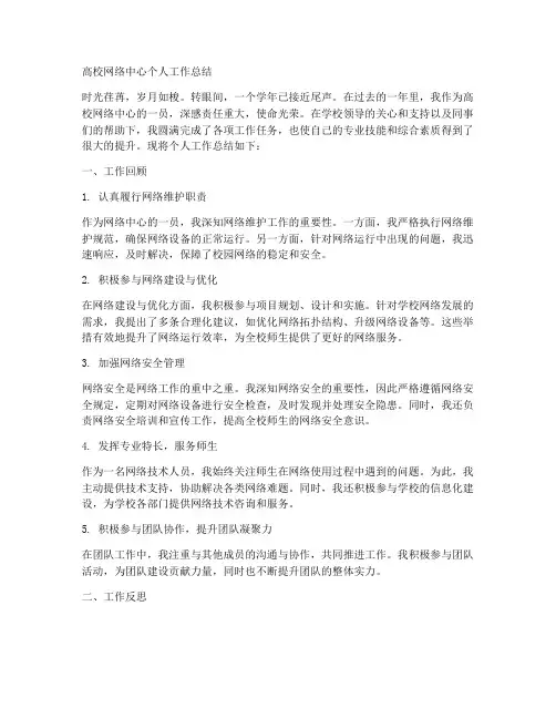 高校网络中心个人工作总结