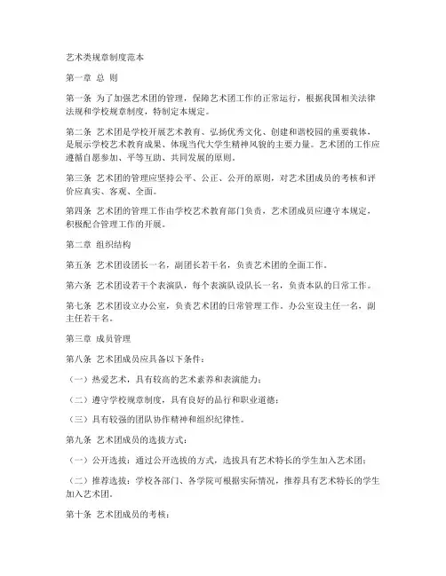 艺术类规章制度范本
