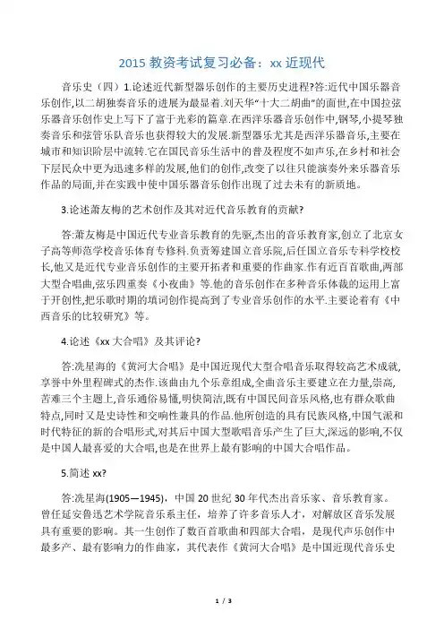 2015教资考试复习必备：中国近现代