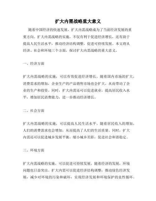 扩大内需战略重大意义