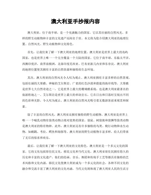 澳大利亚手抄报内容