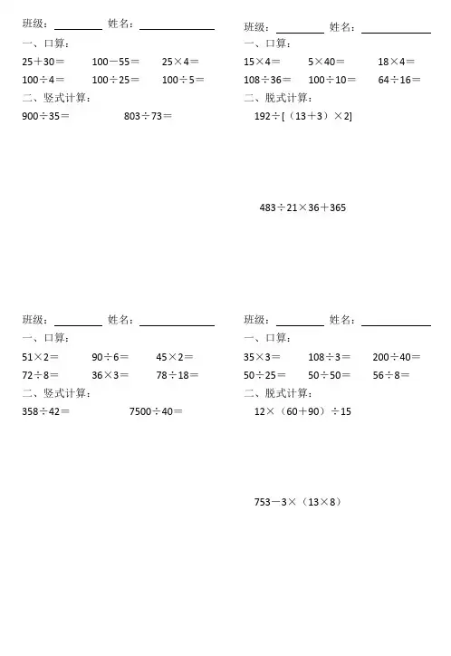 四年级数学第二学期1-4单元每日练习题